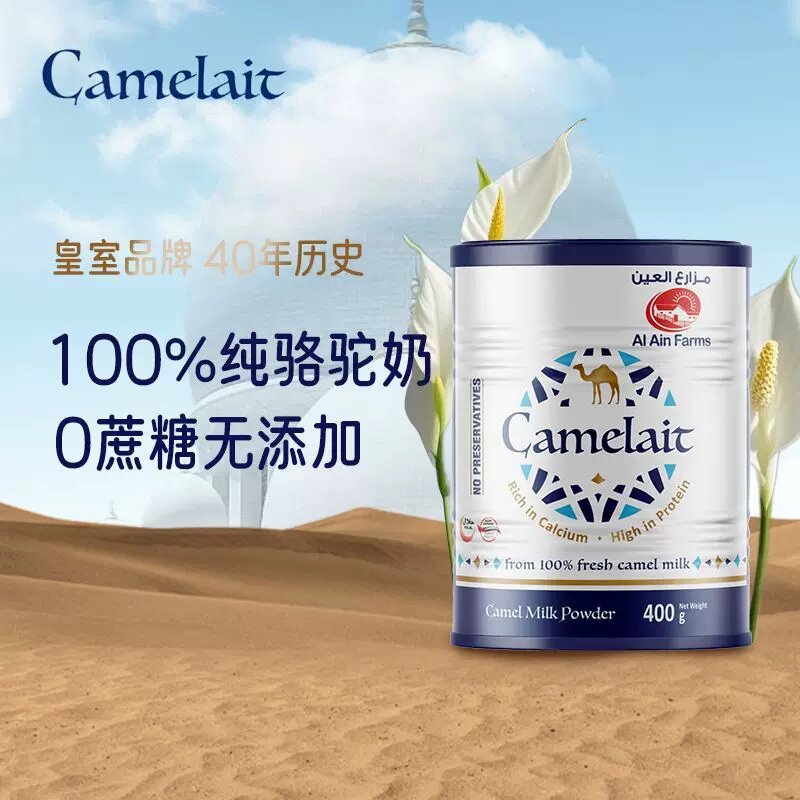 camelait迪拜原装进口纯骆驼奶粉全脂无蔗糖中老年营养驼奶粉400g