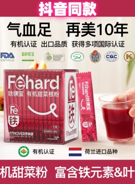 Fehard铁镁宝0添加有机甜菜根粉膳食补铁营养代餐健身抖音同款