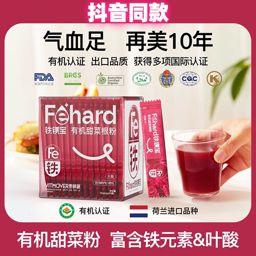 铁镁宝有机甜菜根粉0添加补铁
