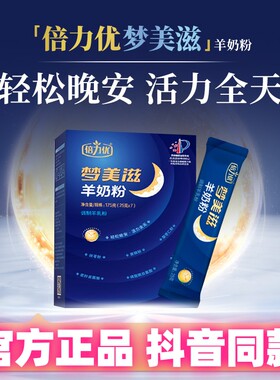 倍力优梦美滋中老年羊奶粉正品