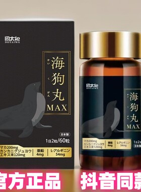 日本进口同太和海狗丸男士营养