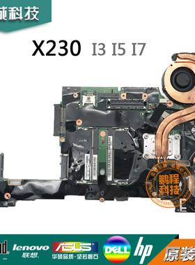 原装联想Thinkpad X230主板板载I3 i5-3320 3360 3380CPU单购交换