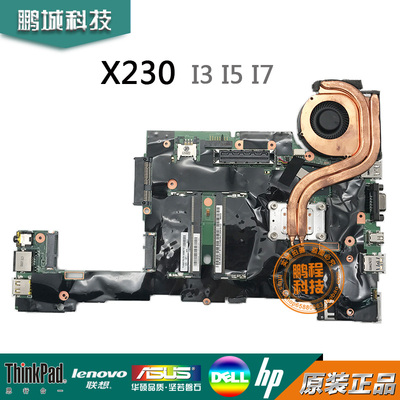 原装联想Thinkpad X230主板板载I3 i5-3320 3360 3380CPU单购交换