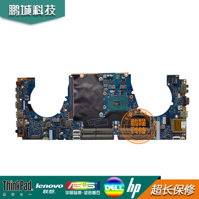 HP/惠普 ZBook 15 G4 笔记本主板 I7-7700HQ 921047-001 LA-E161P