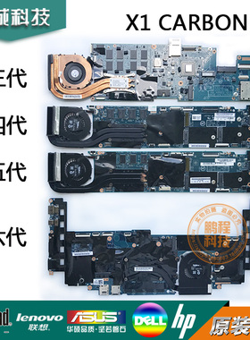 ThinkPad联想IBM  x1 carbon X1C 4代 5th 6th 9TH 3th超极本主板