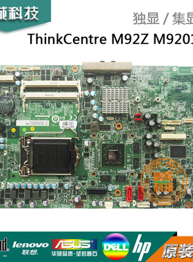 联想ThinkCentre M92Z M9201一体机主板 IQ77SN独显 03T7072 V1.0
