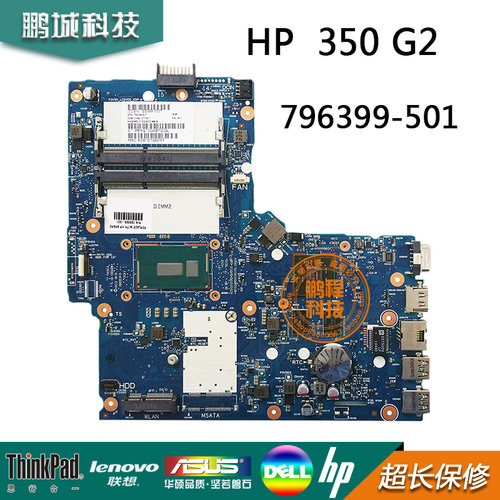 惠普/HP 350 G2主板 i7-5500U 796393-501 G1主板 758033-001