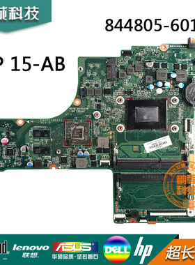 惠普HP 15-AB 主板 844805-601 DA0X21MB6D0 809338-601独显集显