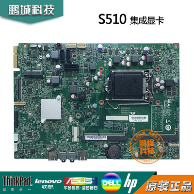 联想 M7100Z M7101 M7121Z S510 PIH61F IH61S一体机主板