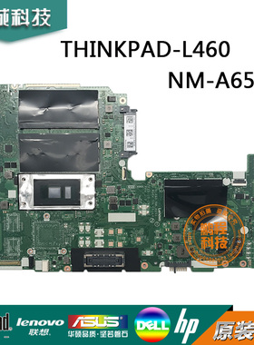 联想ThinkPad L460主板 L430 L440 L450 L540 L530主板 独显集显
