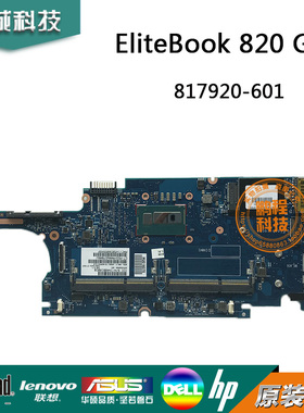 惠普HP Elitebook 820 G1主板 817920-601 802500-501 779675-601