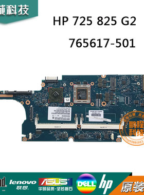 惠普 HP 725 G2主板 825 G2主板 6050A2631301-MB-A02 765617-501