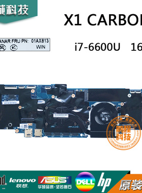 联想Thinkpad X1C X1 CARBON主板 i7-6600 16G 01AX813超级本主板