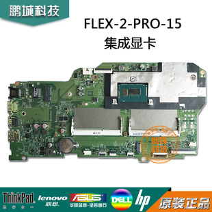 15主板5B20H33184 5500U 5B20G91175 4210U 联想FLEX2 PRO