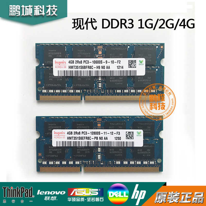 SK Hynix 海力士现代 4G DDR3 1600 2G 1G 13