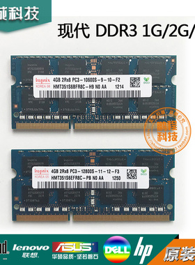 SK Hynix 海力士现代 4G DDR3 1600 2G 1G 1333 笔记本电脑内存条