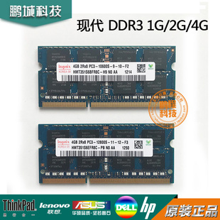 DDR3 1333 Hynix 笔记本电脑内存条 海力士现代 1600