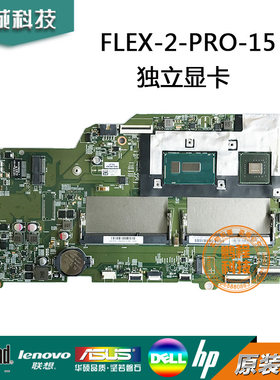 联想Flex2pro15 主板 独显4G 5B20G91175 I5-4210 集显 5B20G9116