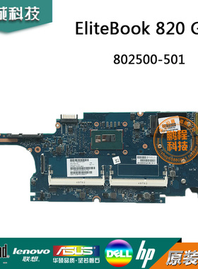 惠普HP EliteBook 820 G1主板 802500-501 761777-601 779675-601
