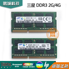 原装三星4G 2G 8G内存条DDR3 1333 1600 PC3 10600S 12800S笔记本