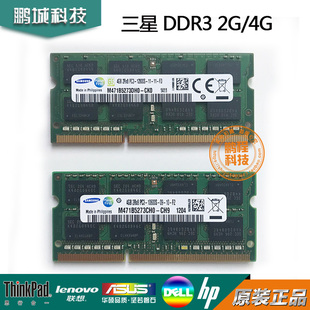 原装三星4G 2G 8G内存条DDR3 1333 1600 PC3 10600S 12800S笔记本