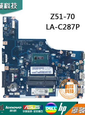 联想小新V4000主板 Z51-70 Z41 主板 LA-C287P la-C281P LA-C282P