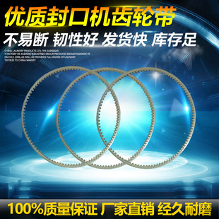 导向带 牛筋带皮带 齿轮带 型连续薄膜自动封口机耗材配件 FR900