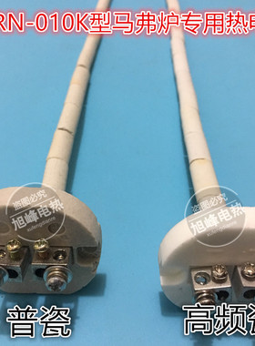 K型热电偶内芯WRN-010温度传感器陶瓷芯马弗炉电炉温度探头1300度