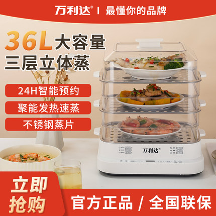 万利达电蒸锅电家用大容量智能预约定时蒸笼家用
