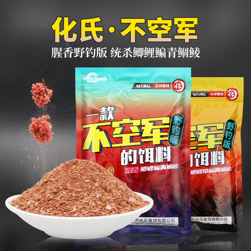 化氏不空军饵料腥香味野钓版鲫鱼4号鲫6号鲫通杀钢弹一包搞定鱼食