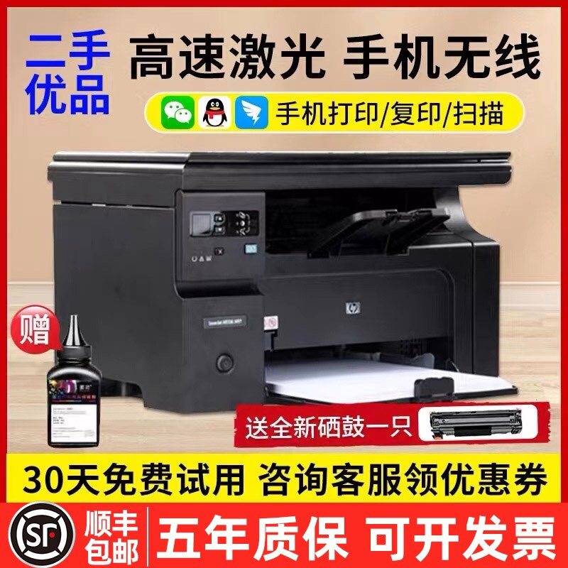 二手打印机家用1005/1136黑白激光A4多功能打印复印扫描一体机怎么看?
