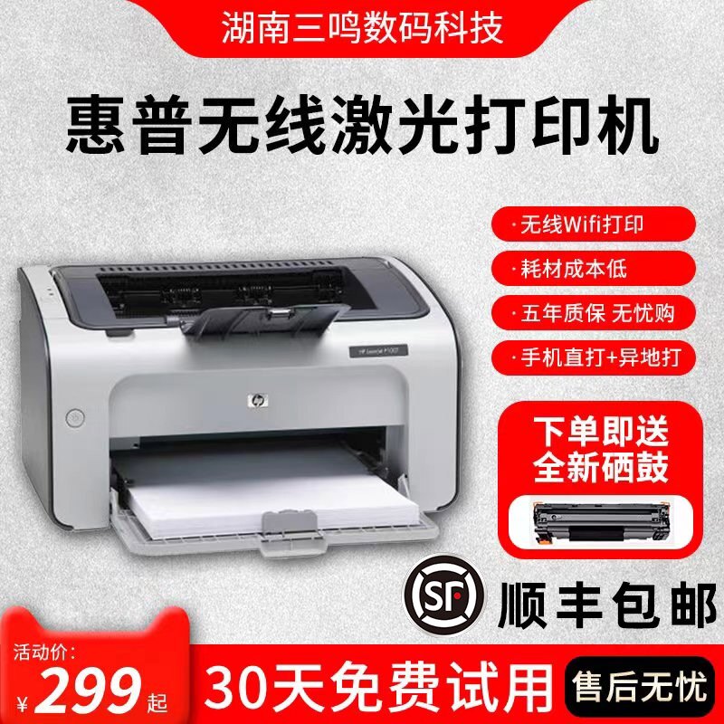 惠普激光打印机激光家用1020/1106/P1007/1008A4无线办公黑白小型使用感如何?