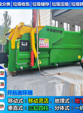 移动式垃圾压缩站 12立方连体式压缩箱 工业园区垃圾分类绿色处理