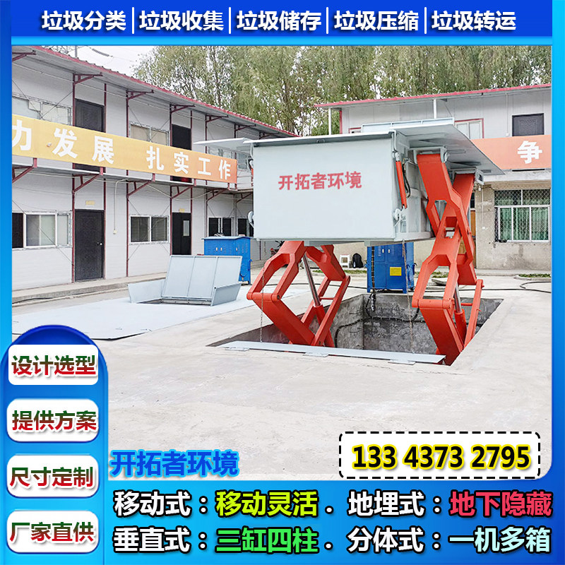公园小型垃圾转运压缩站压缩机照片 6吨地埋升降式垃圾中转设备