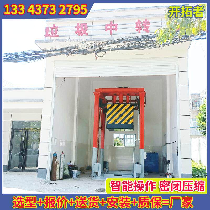 生活垃圾收运压缩系统 固定式垃圾转运站 8T垂直式垃圾站压缩箱