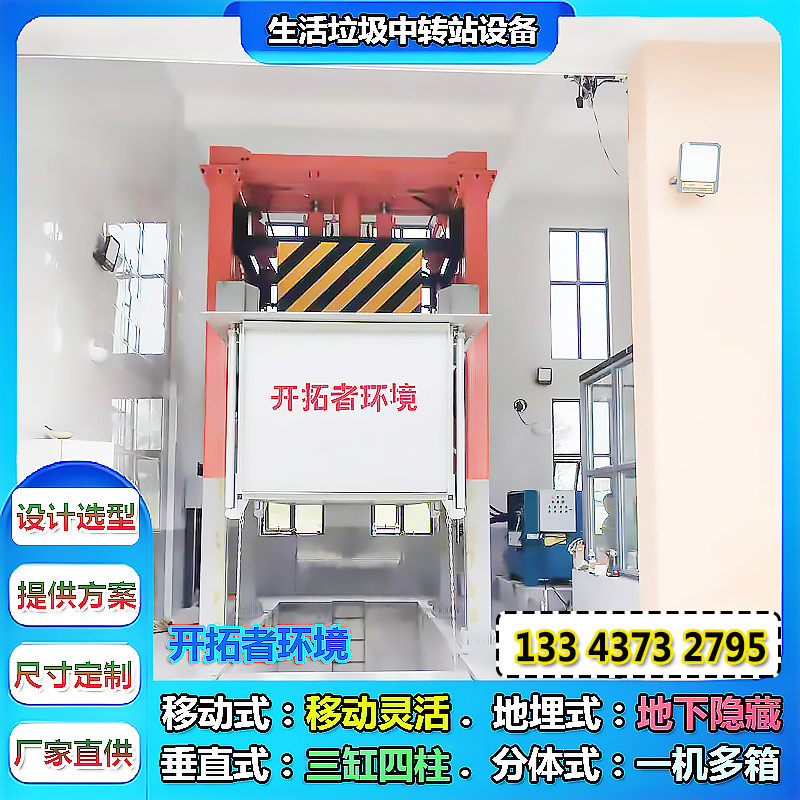 垂直式垃圾处理站 三缸四柱垃圾压缩设备 校区垃圾收集压缩装置