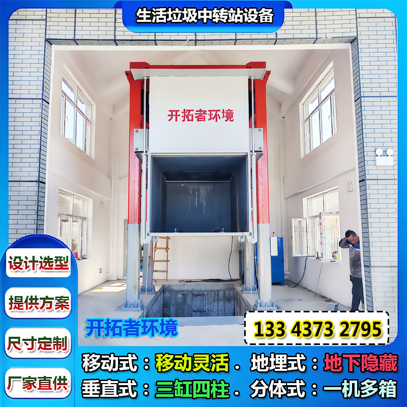 城镇垃圾中转压缩站 垂直压缩落地提升式垃圾转运站压缩箱80-120t