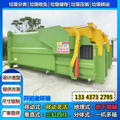 学校新建移动式压缩垃圾池 自压缩勾臂箱水平式压缩设备380V