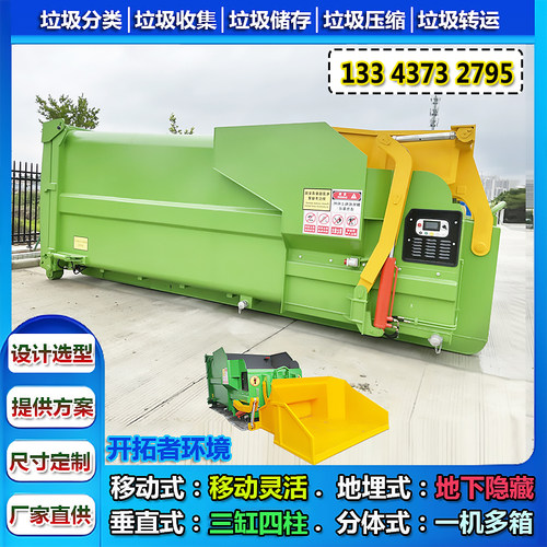 移动压缩式垃圾池一体压缩垃圾箱
