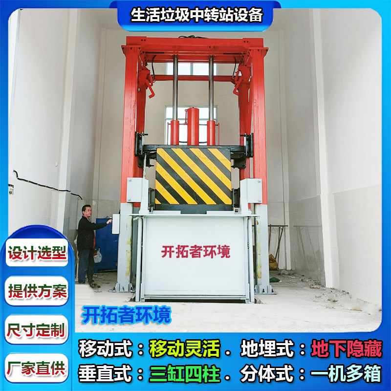 垂直式生活垃圾转运压缩站更新改造 县生活垃圾分类和收转运体系