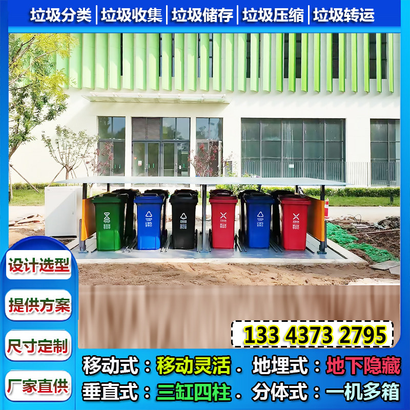 农村小区智能升降垃圾投放站 户外660L地埋举升式垃圾分类箱