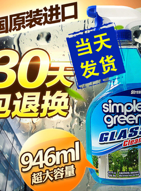 美国Simple Green玻璃清洁剂 玻璃清洗剂 家用擦玻璃水玻璃清洗液