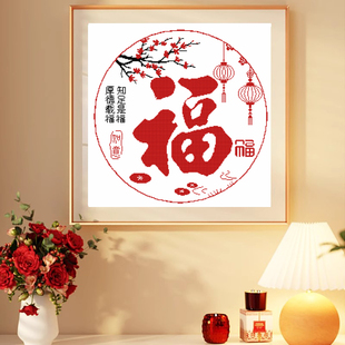 自己绣十字绣2025中国风家福中式客厅玄关挂画平安福梅花大格线绣