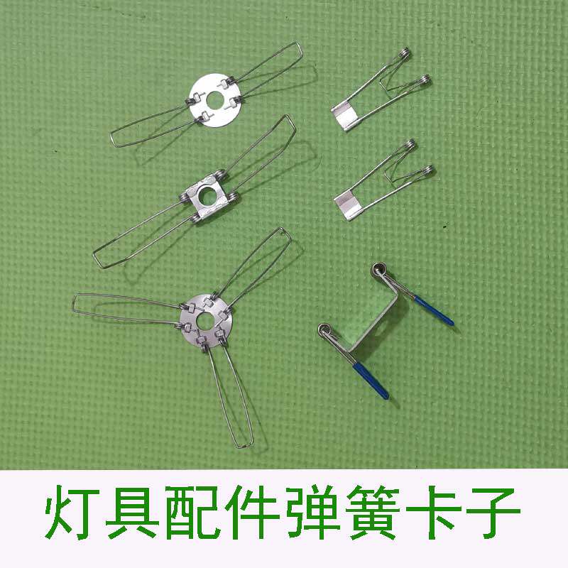 灯头天花灯过道灯台灯壁灯灯具三叉直条弹簧卡子