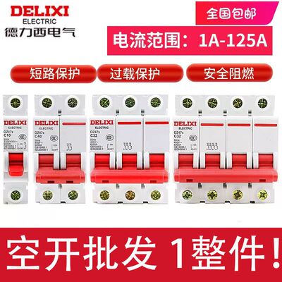 德力西DZ47s空气开关1p空开2断路器3家用16保护63A漏电三相32安