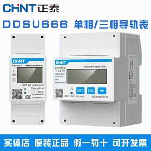 正泰DDSU666单相导轨表迷你DTSU666三相电表RS485昆仑家用工业220