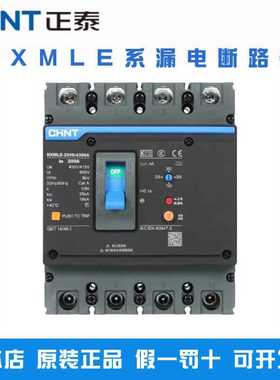 正泰NXMLE漏电保护塑壳断路器100A3P125A160A4P250A400A昆仑漏保