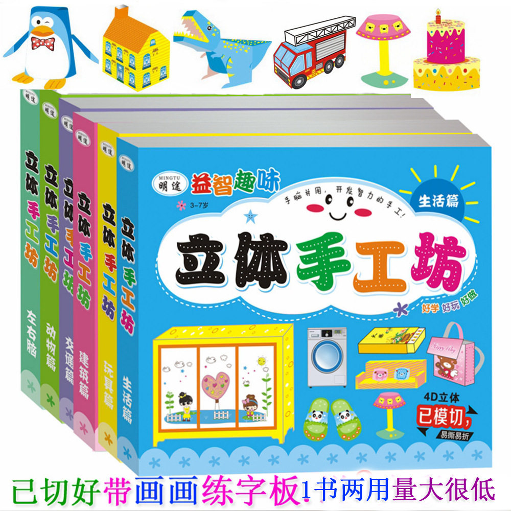 大班中班3岁以上立体书成人剪纸书教材幼儿童小班手工模型作品diy,玩具/童车/益智/积木/模型,手工折纸/剪纸书,淘宝优惠券,粉丝福利购,淘宝优惠卷