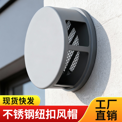 纽扣出风口风帽不锈钢外墙防风罩卫生间排气管防鸟罩透气防雨帽