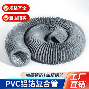 加厚PVC伸缩复合排风管新风系统空调出气风管油烟机排烟铝箔软管